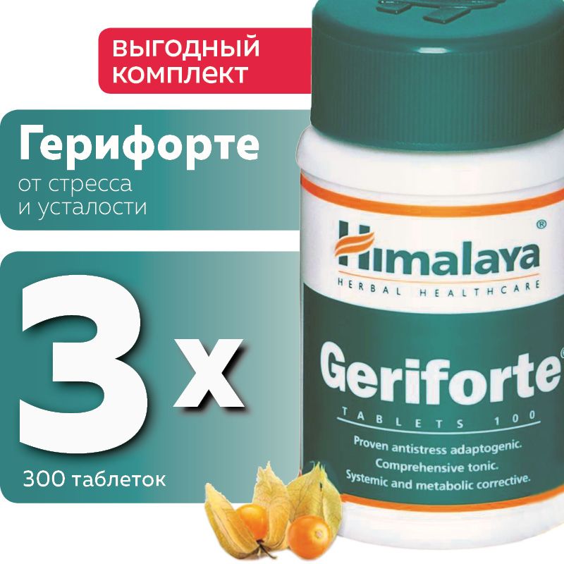 Geriforte таблетки отзывы