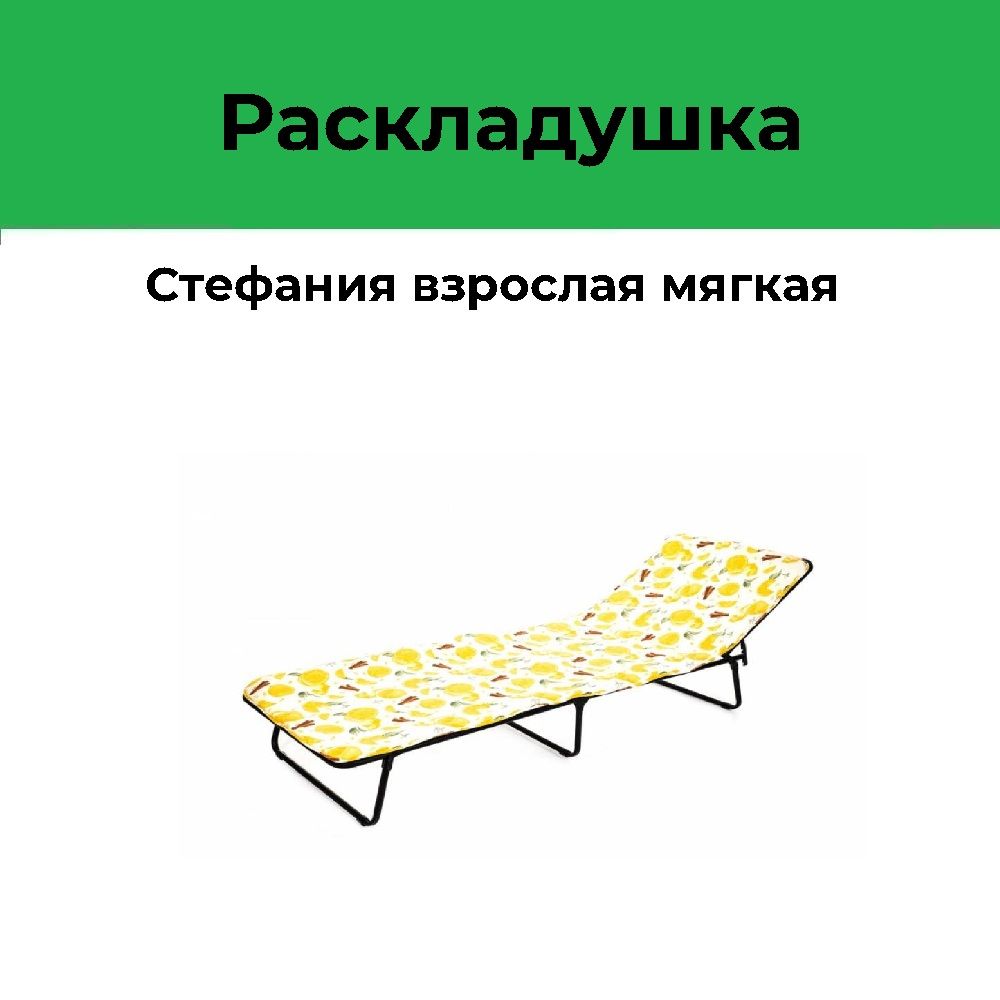 Раскладная кровать olsa стефания листовой поролон 10мм с86а