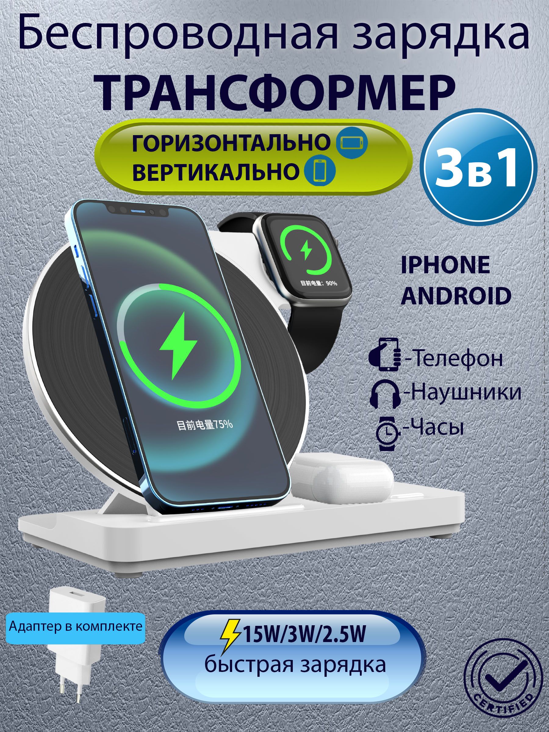 Сетевое зарядное устройство Беспроводная зарядка 3 в 1 для IPHONE SAMSUNG  ANDROID /, 20 Вт, Quick Charge 3.0 - купить по выгодной цене в  интернет-магазине OZON (851556096)