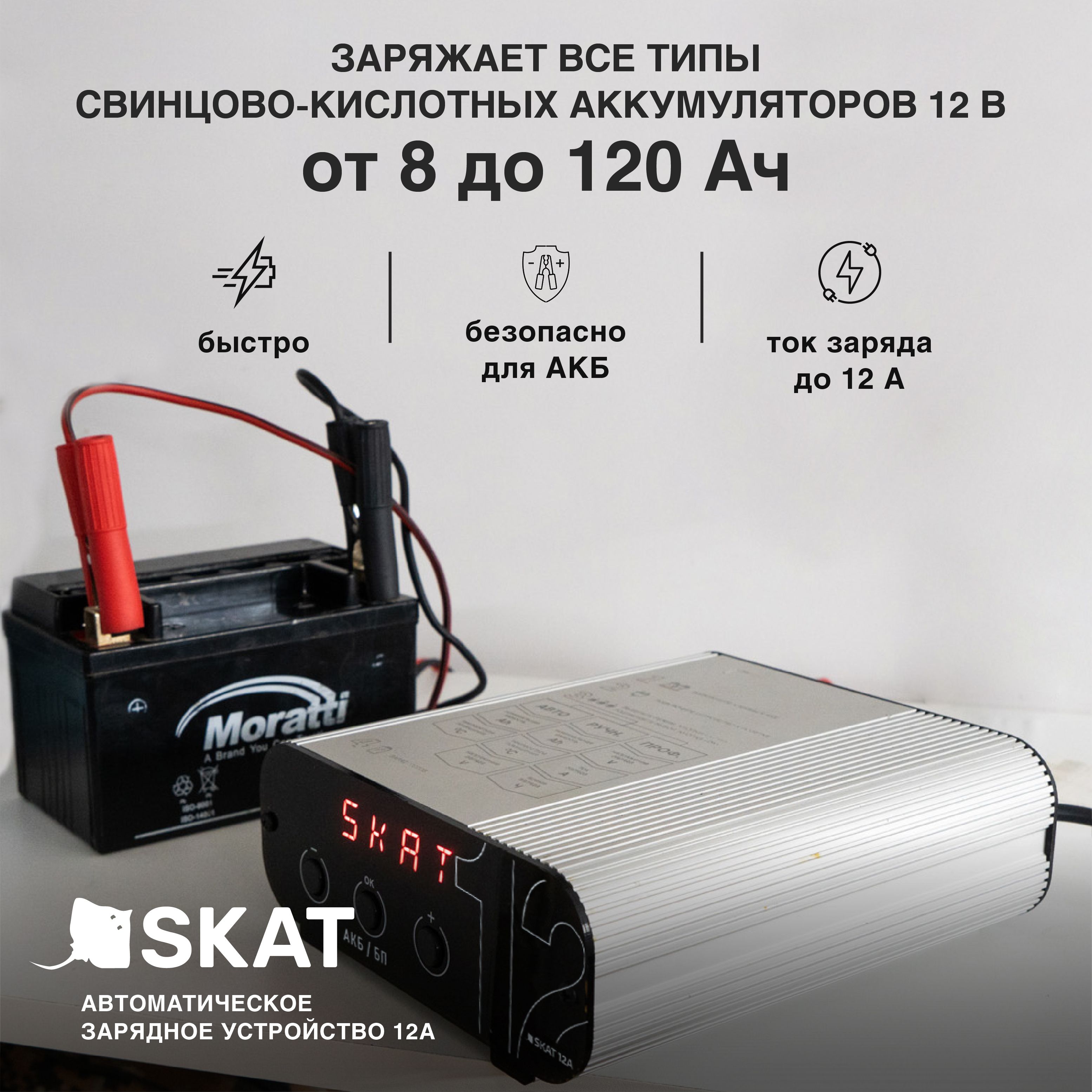 Автомобильное зарядное устройство автоматическое SKAT 12А - купить с  доставкой по выгодным ценам в интернет-магазине OZON (843623215)