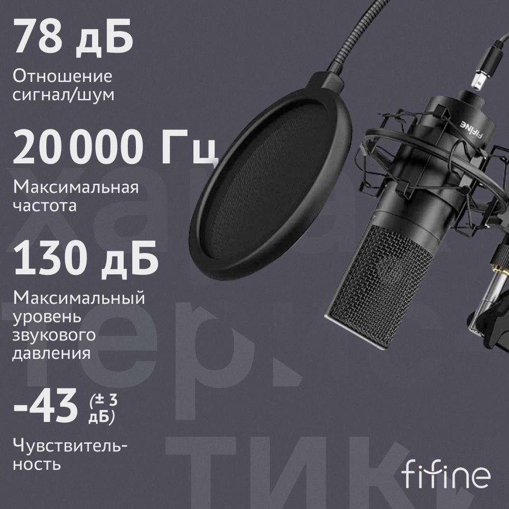 Fifine t669. Fifine микрофон t669b. Fifine t669 Pro 3. Микрофон Fifine k669 диапазон. Микрофон Fifine k669 Чеха.