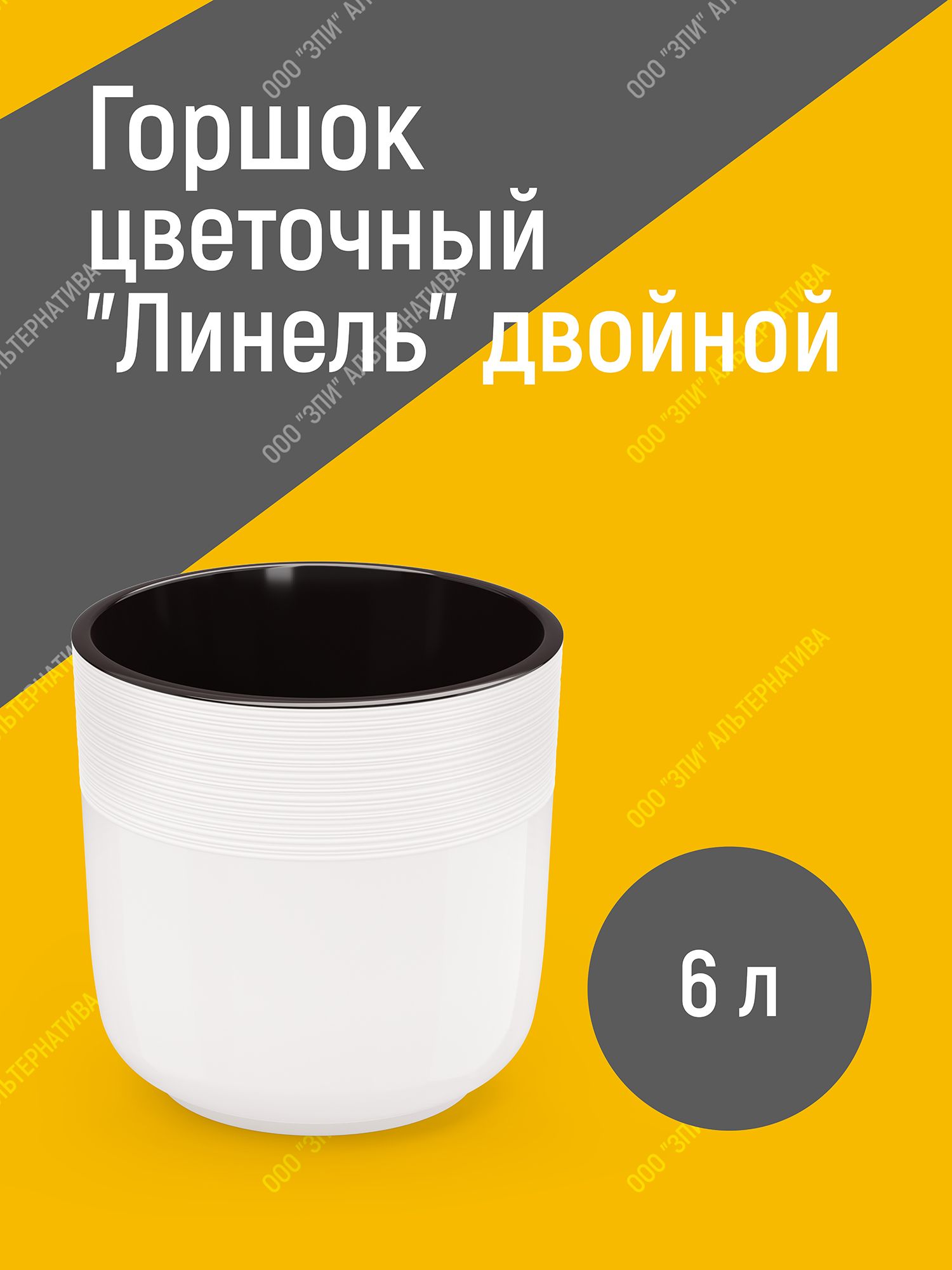 Цветочныйгоршоккашпо"Линель"6литровдвойнойсавтополивомсдвойнымдномдляцветовирастенийпластиковыйбелый6л,М8704