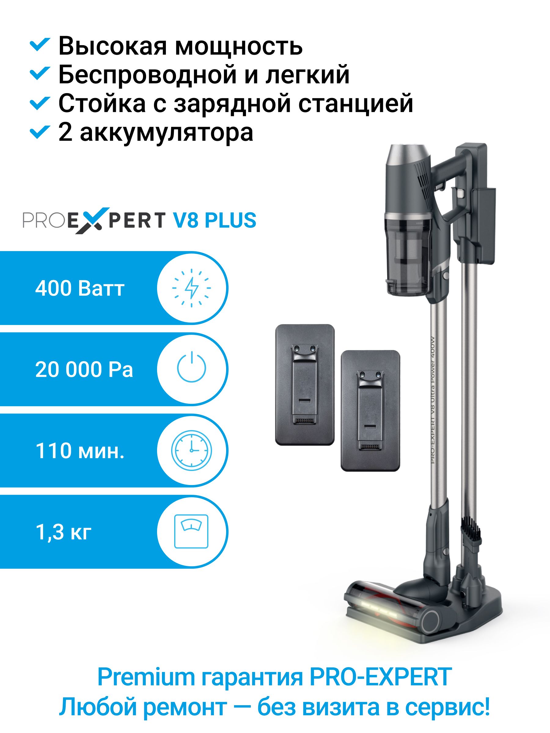 Pro Expert V8 Купить