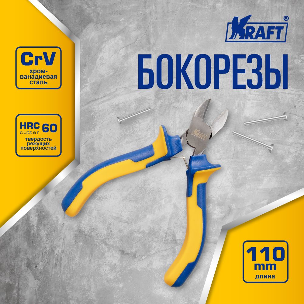 Бокорезы kraft. Бокорезы Кraft KT 701051. Kraft kt700577 бокорезы 180 мм. Бокорезы "Kraft", длина 18 см. Бокорезы Kraft KT 701051.