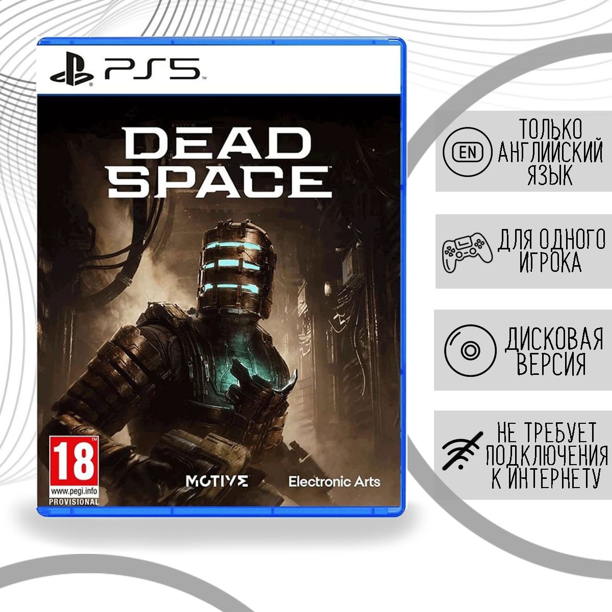 Игра dead space отзывы. Dead Space Remake Xbox. Dead Space Remake ps5. Dead Space Remake купить.