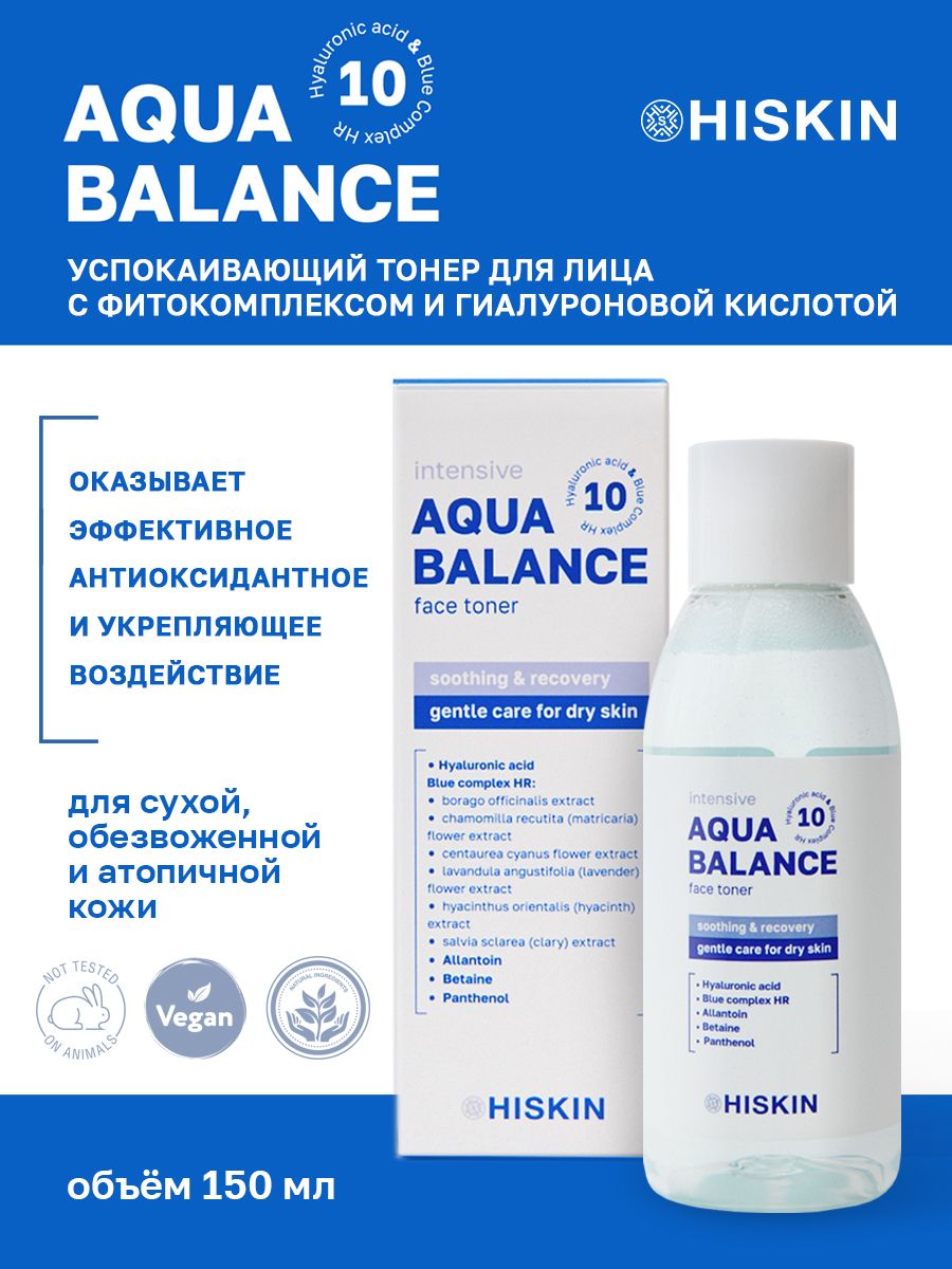 Успокаивающий тонер для лица с фитокомплексом и гиалуроновой кислотой AQUA  BALANCE HISKIN, 150 мл