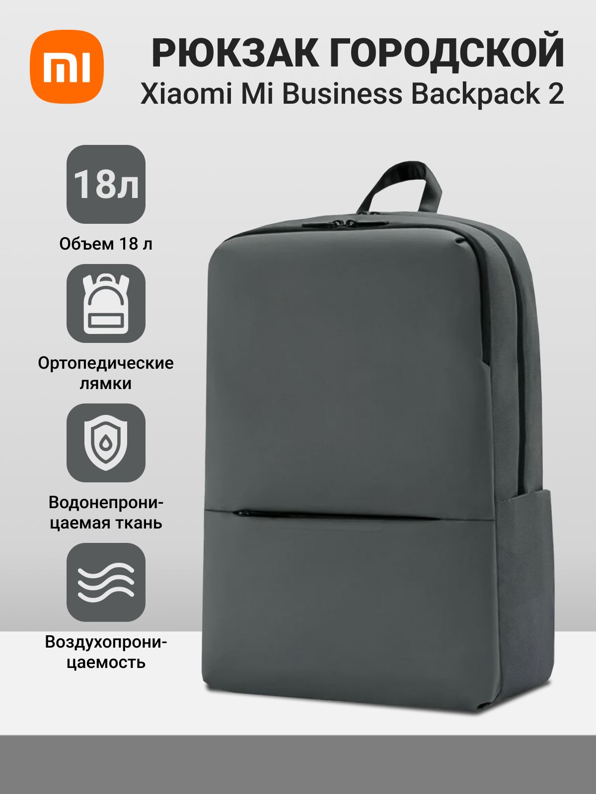 Купить Xiaomi Mi Business Backpack 2