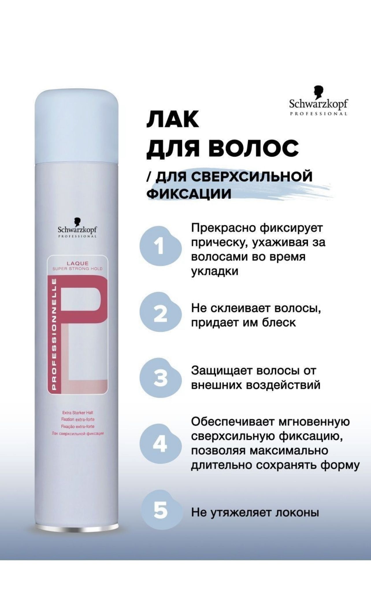 Мусс для укладки волос schwarzkopf professional professionnelle сверхсильной фиксации