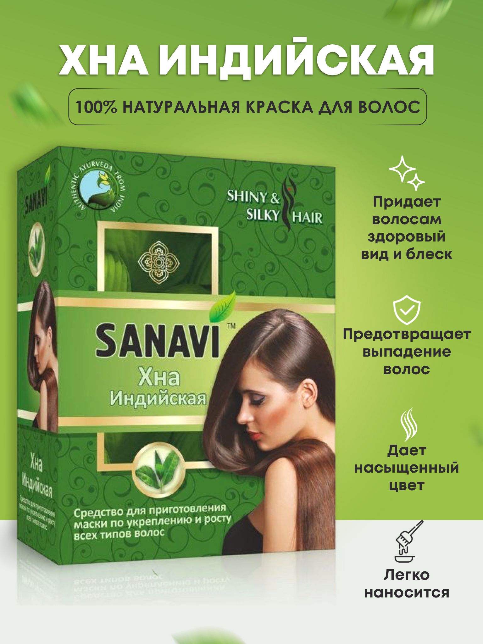 Хна стерилизованная Aasha Herbals, 80 г