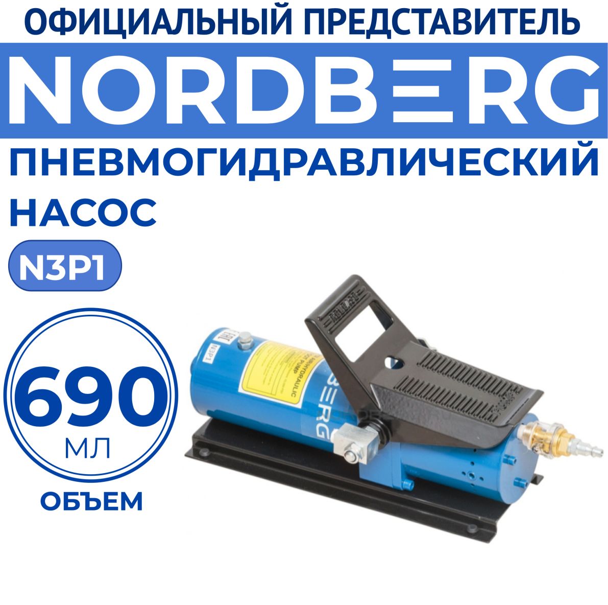 Насос пневмогидравлический 0,625л Forsage F-0100-4-1