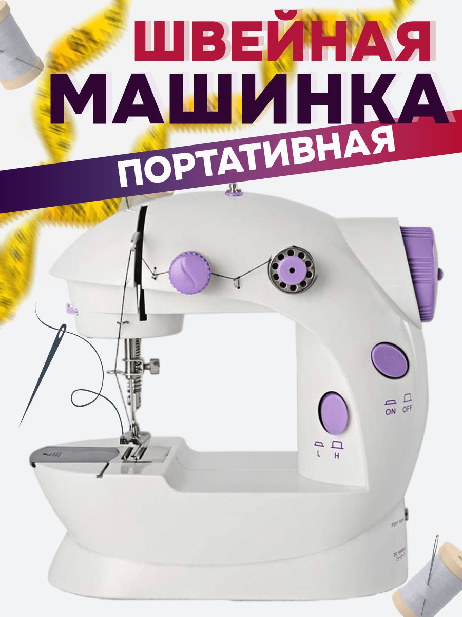 Швейная машина Mini Sewing Machine - купить по низким ценам с доставкой в  интернет-магазине OZON (422970605)