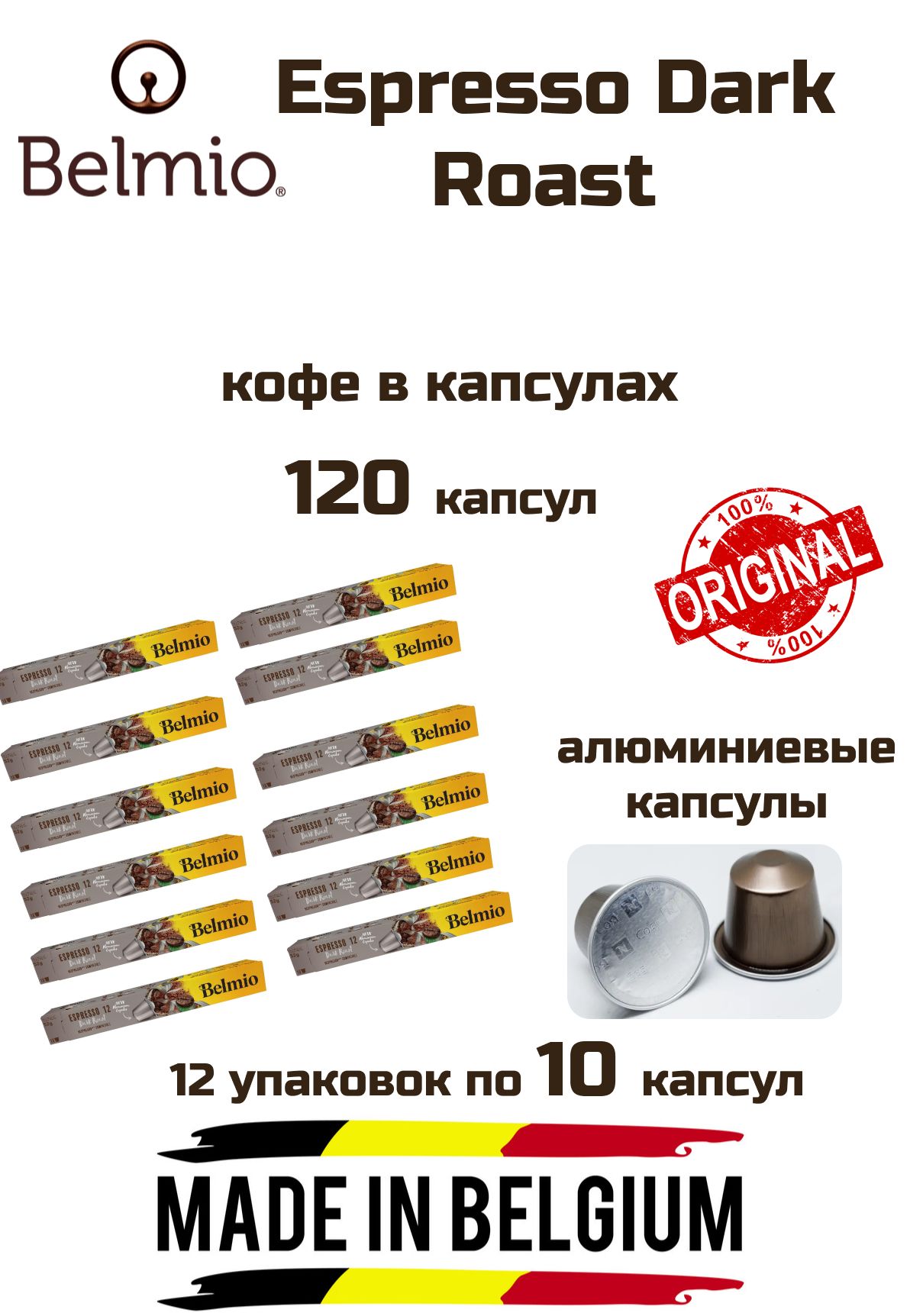 Кофе эспрессо в капсулах
