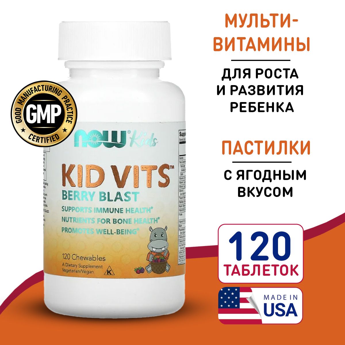 Kid vits berry blast. Now Kid Vits. Now Daily Vits отзывы.