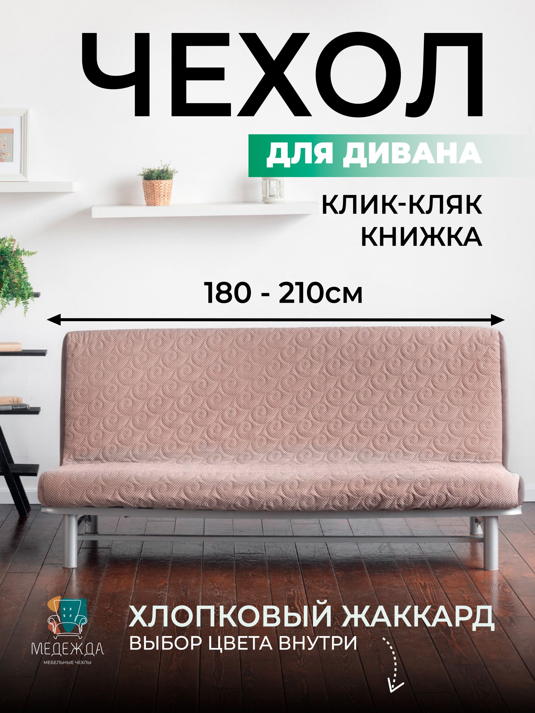 диван книжка 180 ширина