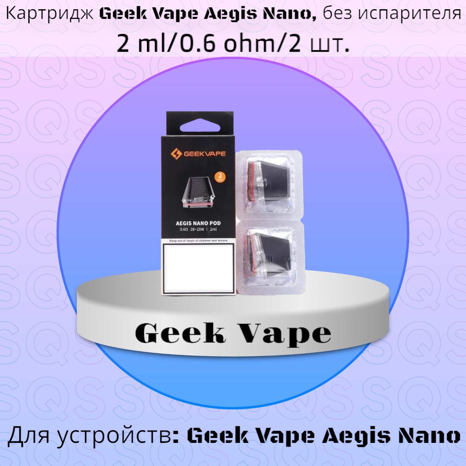 Aegis Nano Картридж Купить 0.6