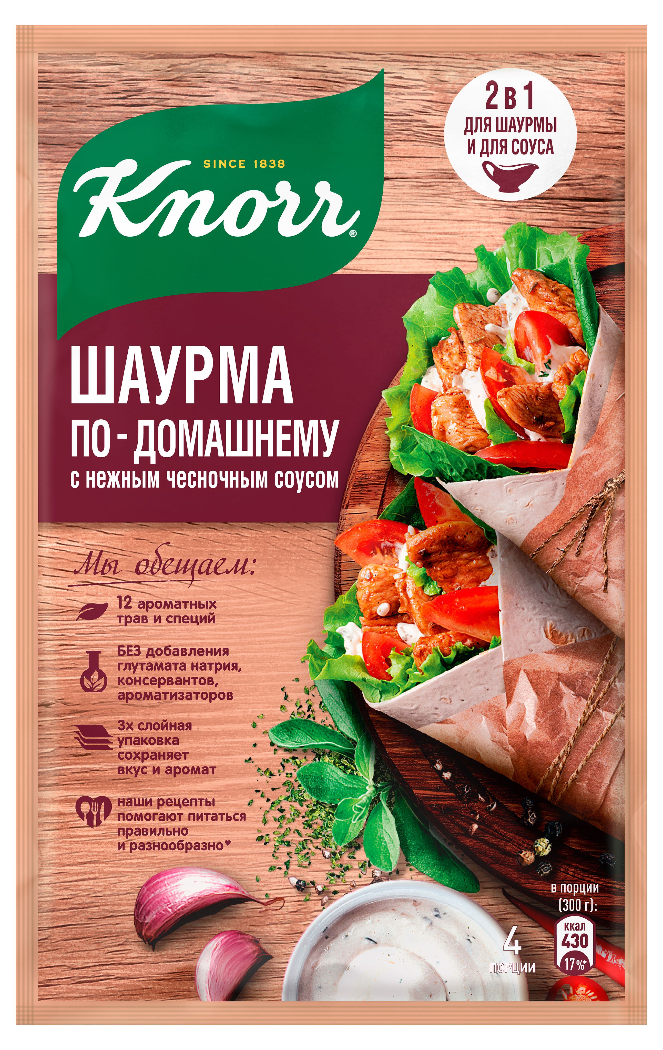 Приправа на второе Knorr для шаурмы по-домашнему с нежным чесночным соусом  , 32 г - купить с доставкой по выгодным ценам в интернет-магазине OZON  (895831444)