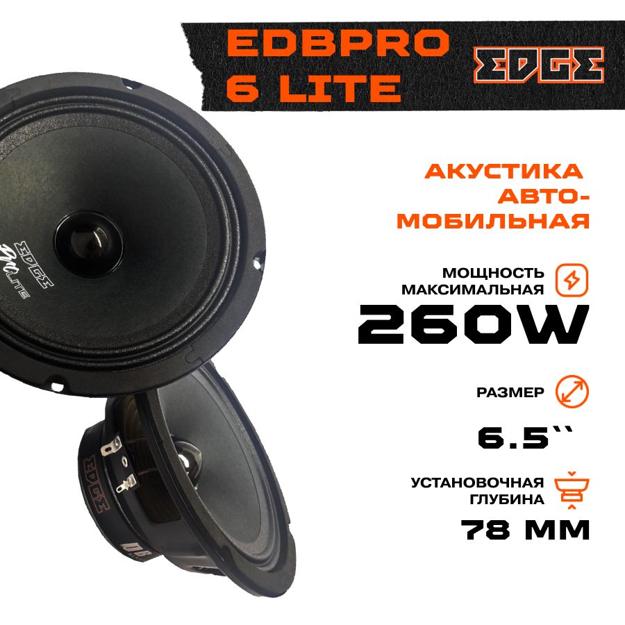 Edge edbpro6 e9. Edge edbpro6 Lite. Edge акустика. Edge edbpro6-e3. Установка Edge edbpro6lite