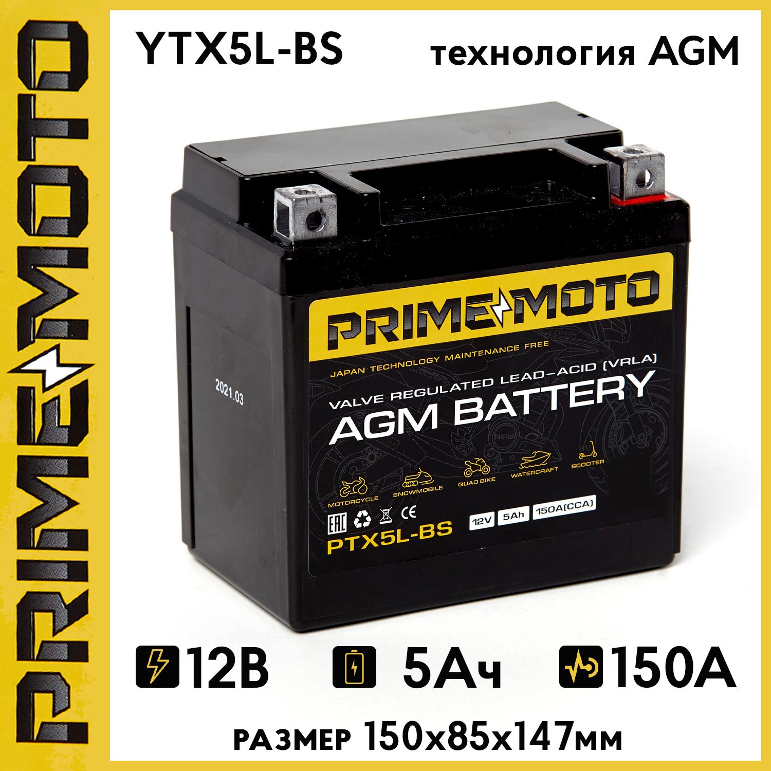 Мото Аккумулятор PRIME MOTO AGM 12В 5 Ач (СТ1205, YTX5L-BS)для мотоцикла, скутера, мопеда, ИБП