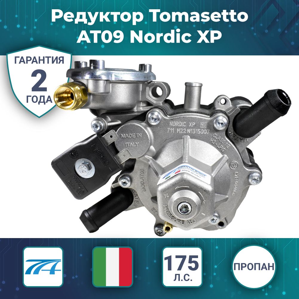 Редуктор TOMASETTO AT09 Nordic XP 175л.с. (ГБО)