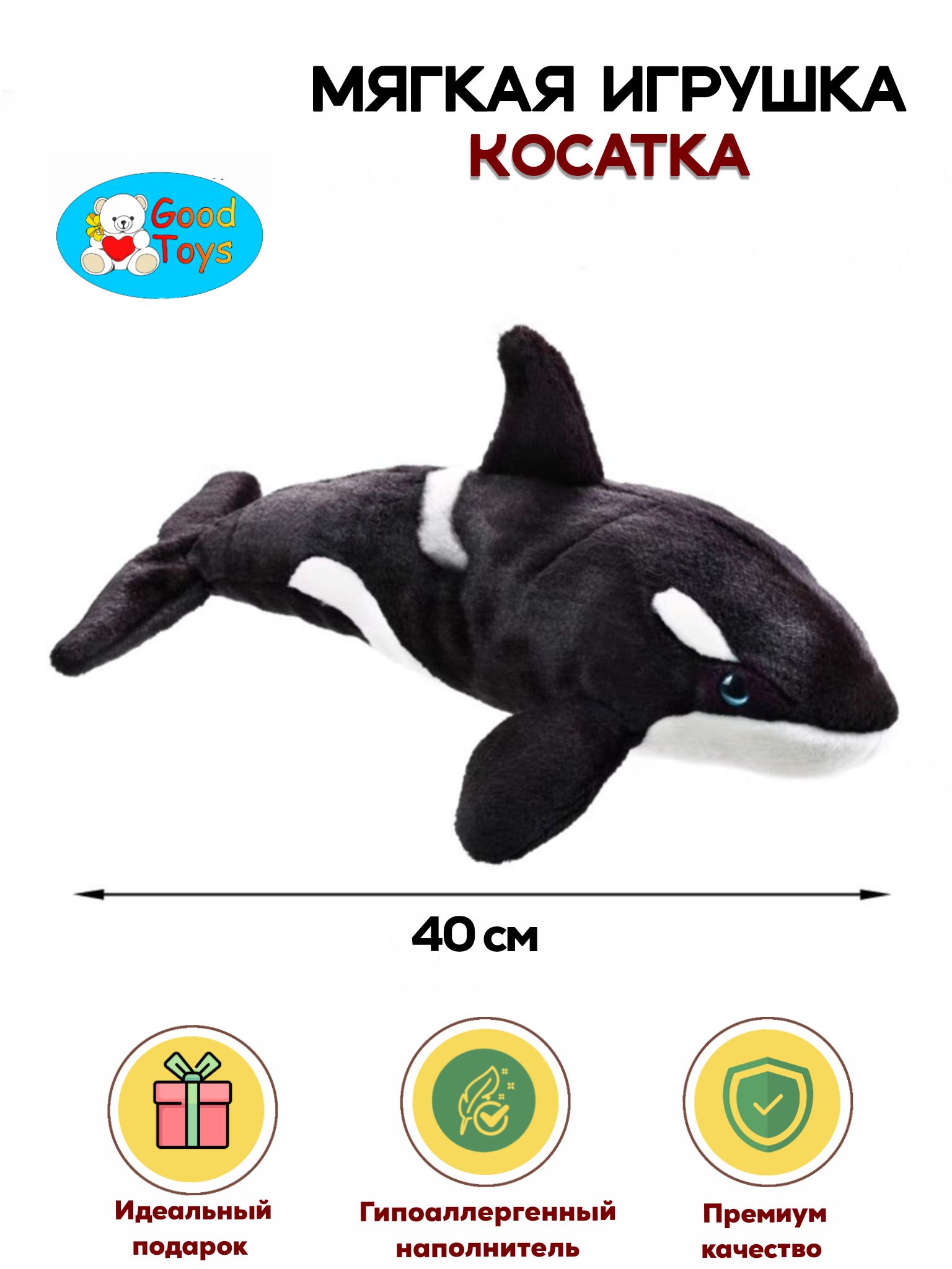 Мягкая игрушка Косатка, Подушка Антистресс, 40 см, Good Toys