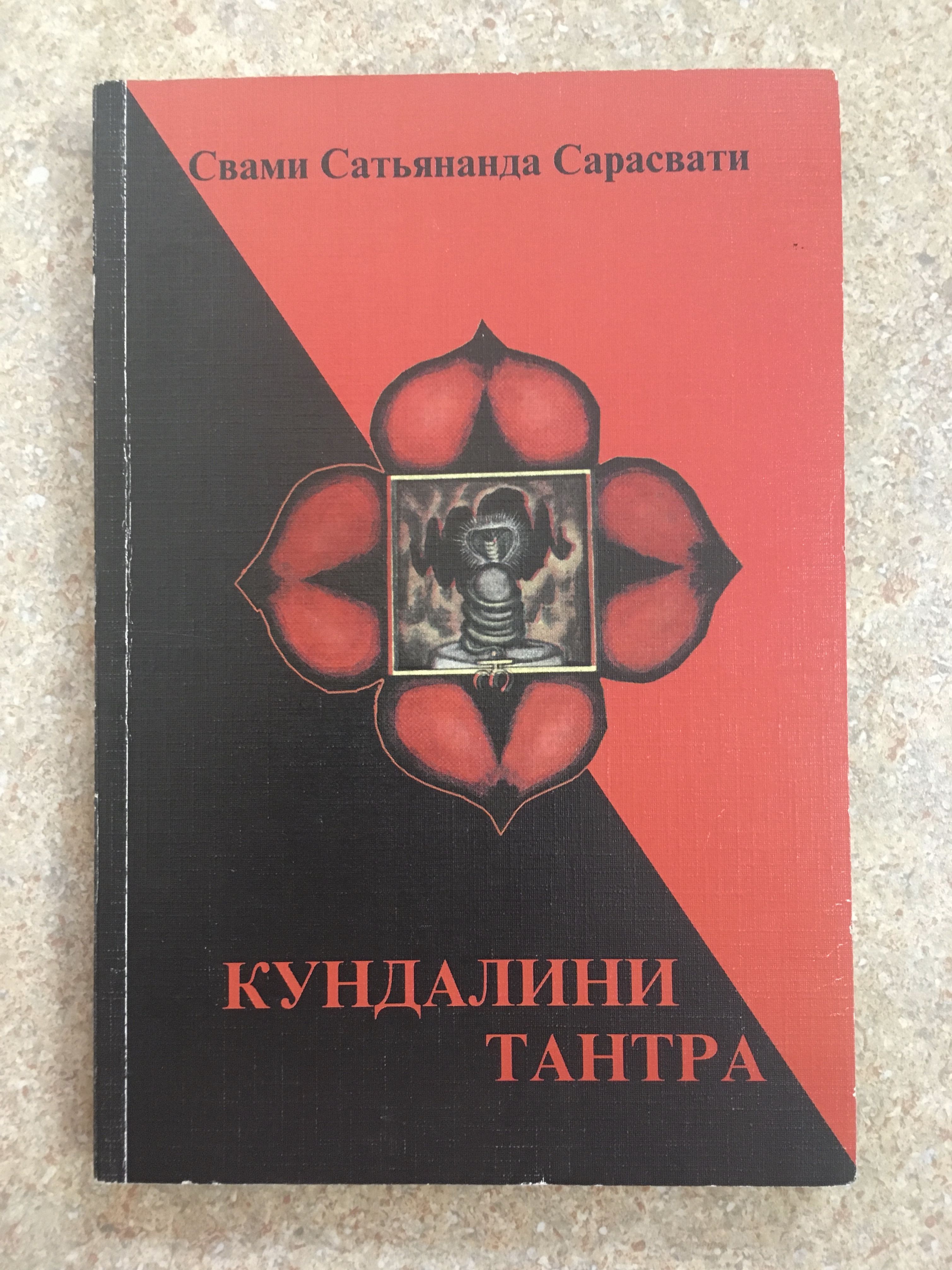 Купить Книгу Йога Нидра Свами Сатьянанда