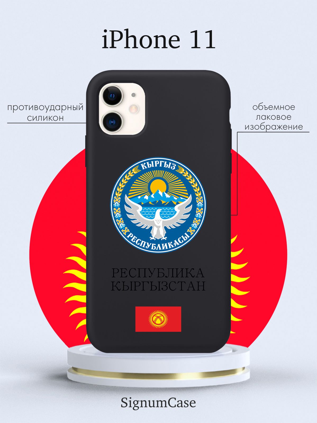 Черный силиконовый чехол для iPhone 11 Герб Кыргызстана/ Киргизии - купить  с доставкой по выгодным ценам в интернет-магазине OZON (877798672)