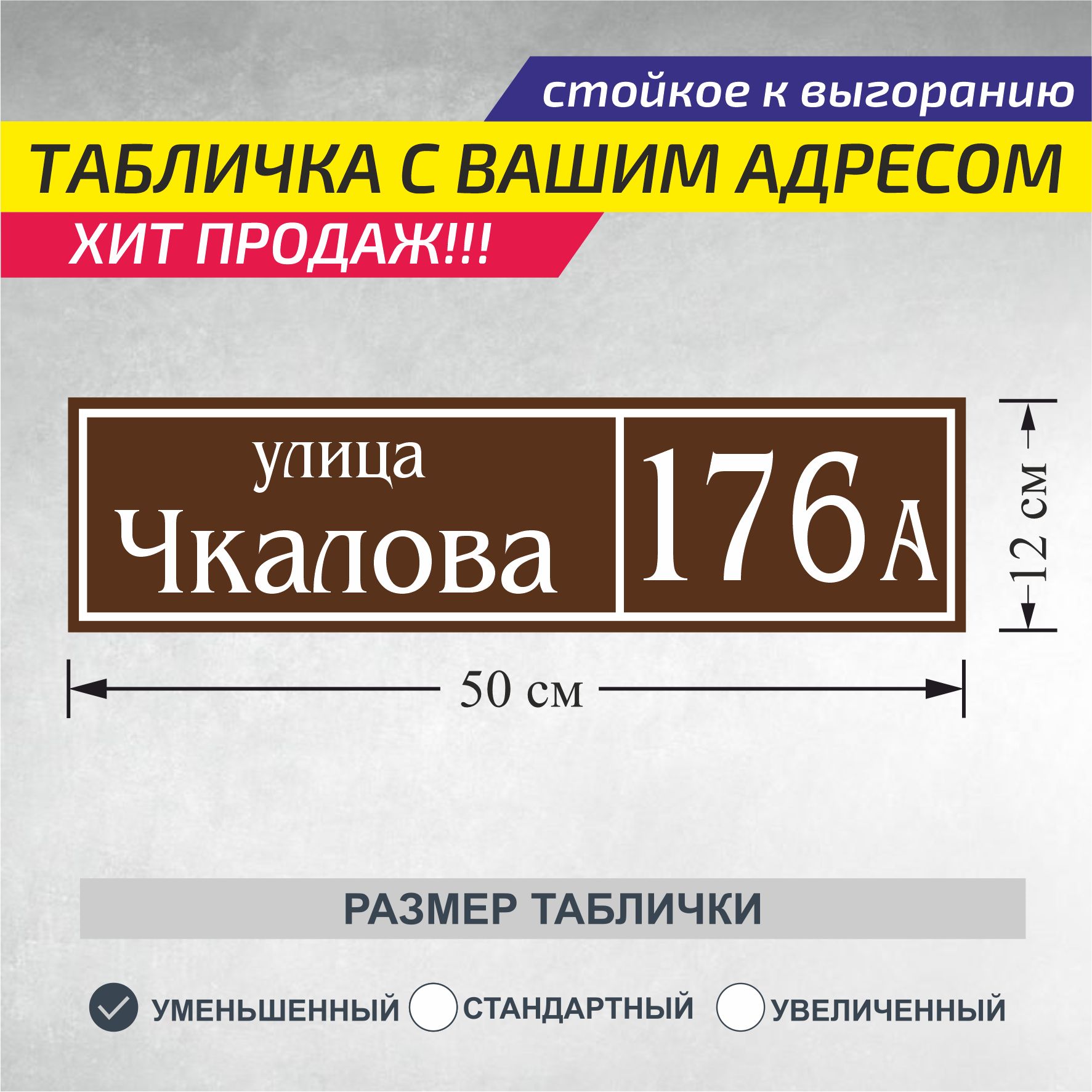 Адресная табличка артикул 003, 50 см, 50 см - купить в интернет-магазине  OZON по выгодной цене (880830306)