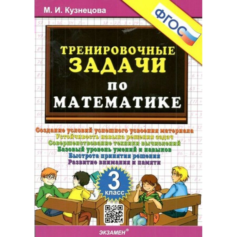 Тренажер по математике 3 класс