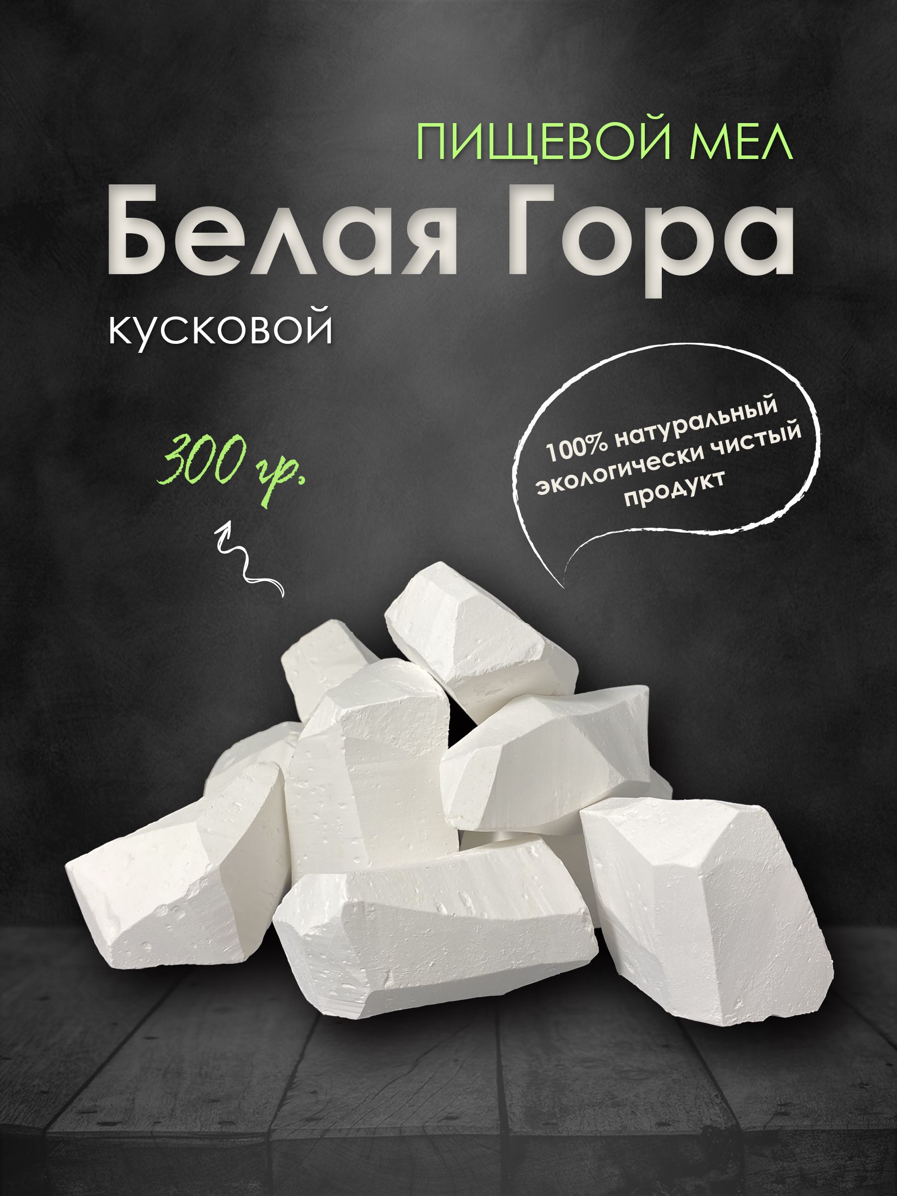 СуперфудсANICECHALK