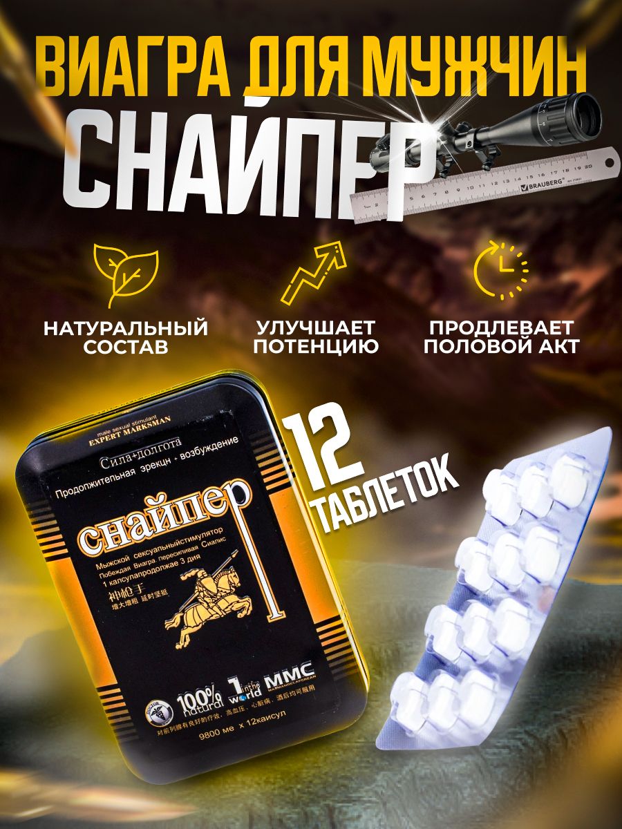 Снайпер возбудитель
