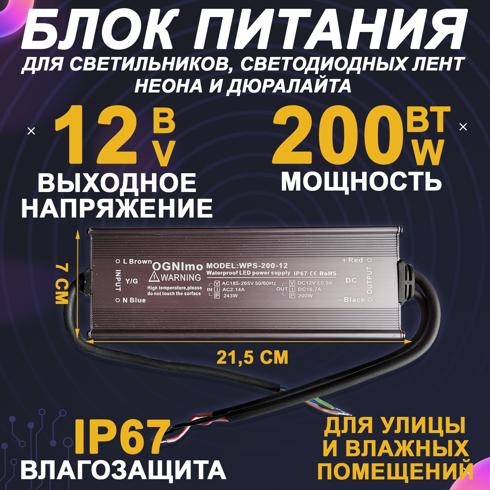 Блок питания 220-12V 200W импульсный уличный влагозащищенный для светодиодных лент и светильников