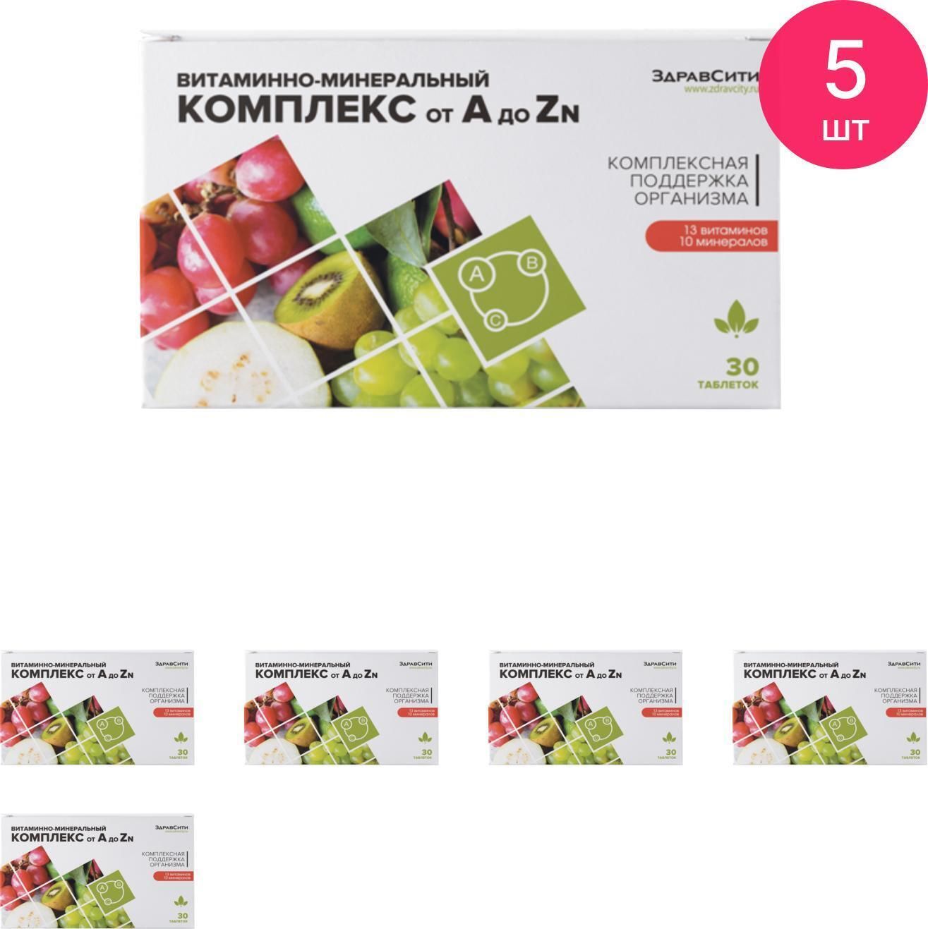 витаминно-минеральный комплекс а-zn таблетки 30. витаминно- минеральный комплекс от а до zn от7 до 14 лет внешторг. здравсити витаминно минеральный комплекс. здравсити витаминно минеральный комплекс. витаминно-минеральный комплекс от а до zn 630 мг.