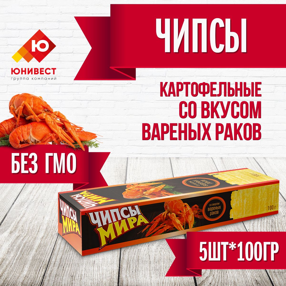 Чипсы натуральные картофельные Мира вкус варенных раков, 5 шт по 100 гр /  хрустящая закуска - купить с доставкой по выгодным ценам в  интернет-магазине OZON (651572266)