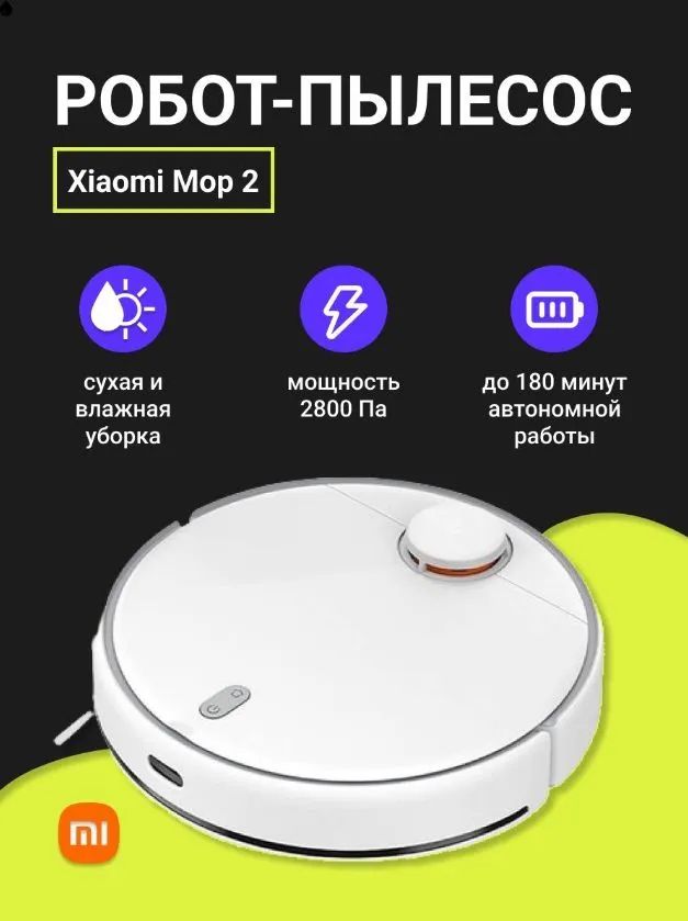 Xiaomi mop 2 влажная уборка. Xiaomi Mop 2.