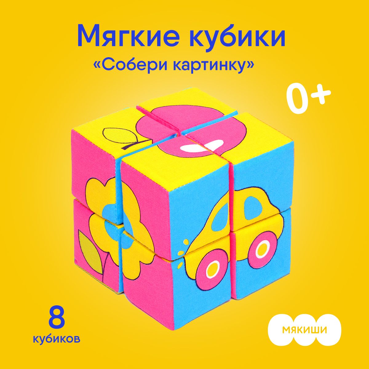 Кубики Мякиши Собери Картинку