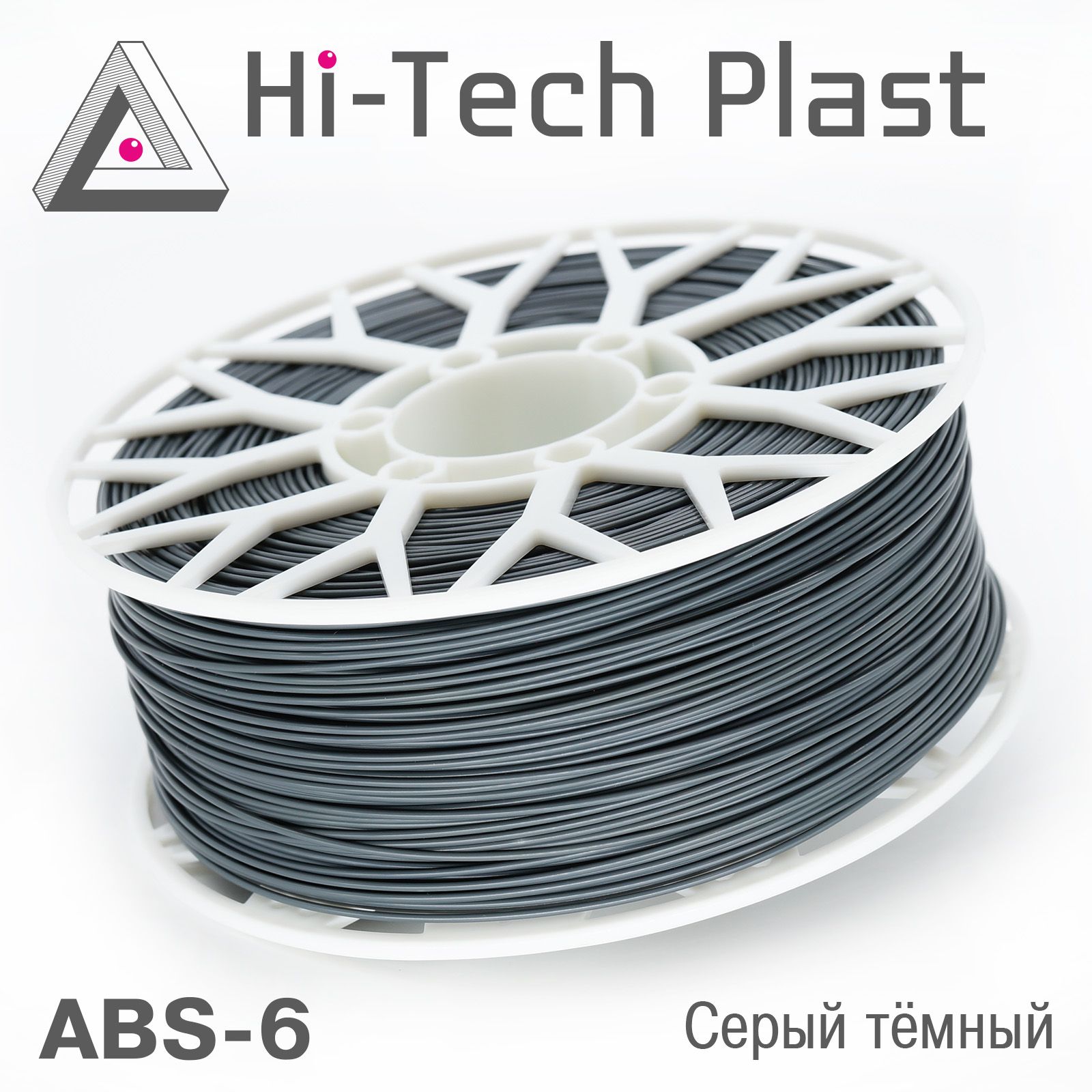 Пластикдля3Dпринтера"Hi-TechPlast"ABS-6.Серыйтёмный.1,75мм,1кг.