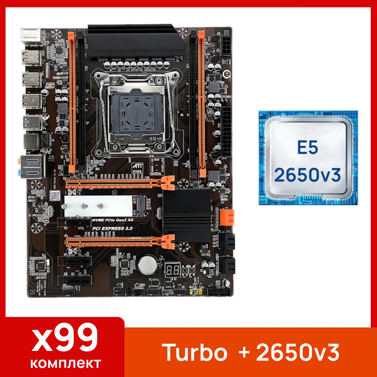 Atermiter Материнская плата X99-Turbo + Xeon E5 2650v3