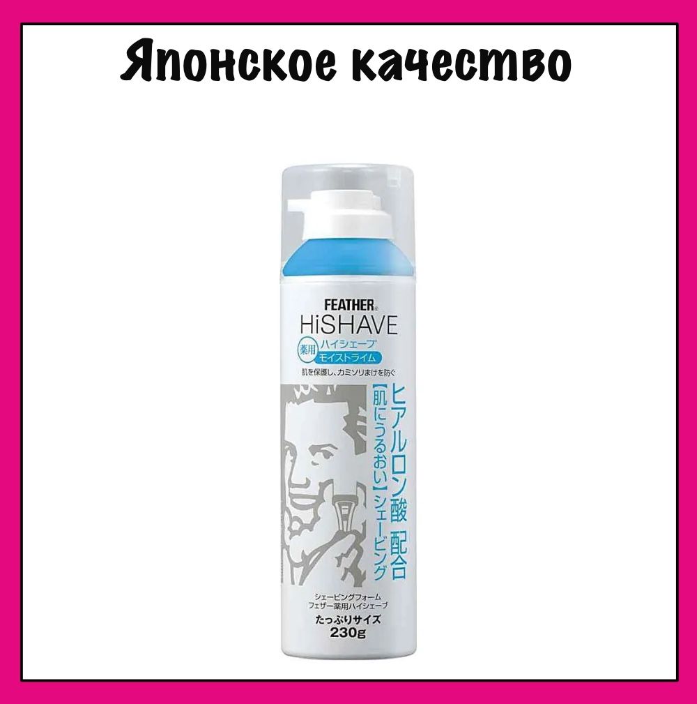 Пена для бритья feather hishave