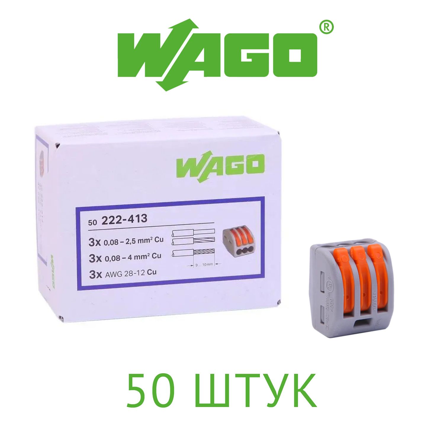 222 413 50 шт. WAGO 222-413. Клемма WAGO 222-413.