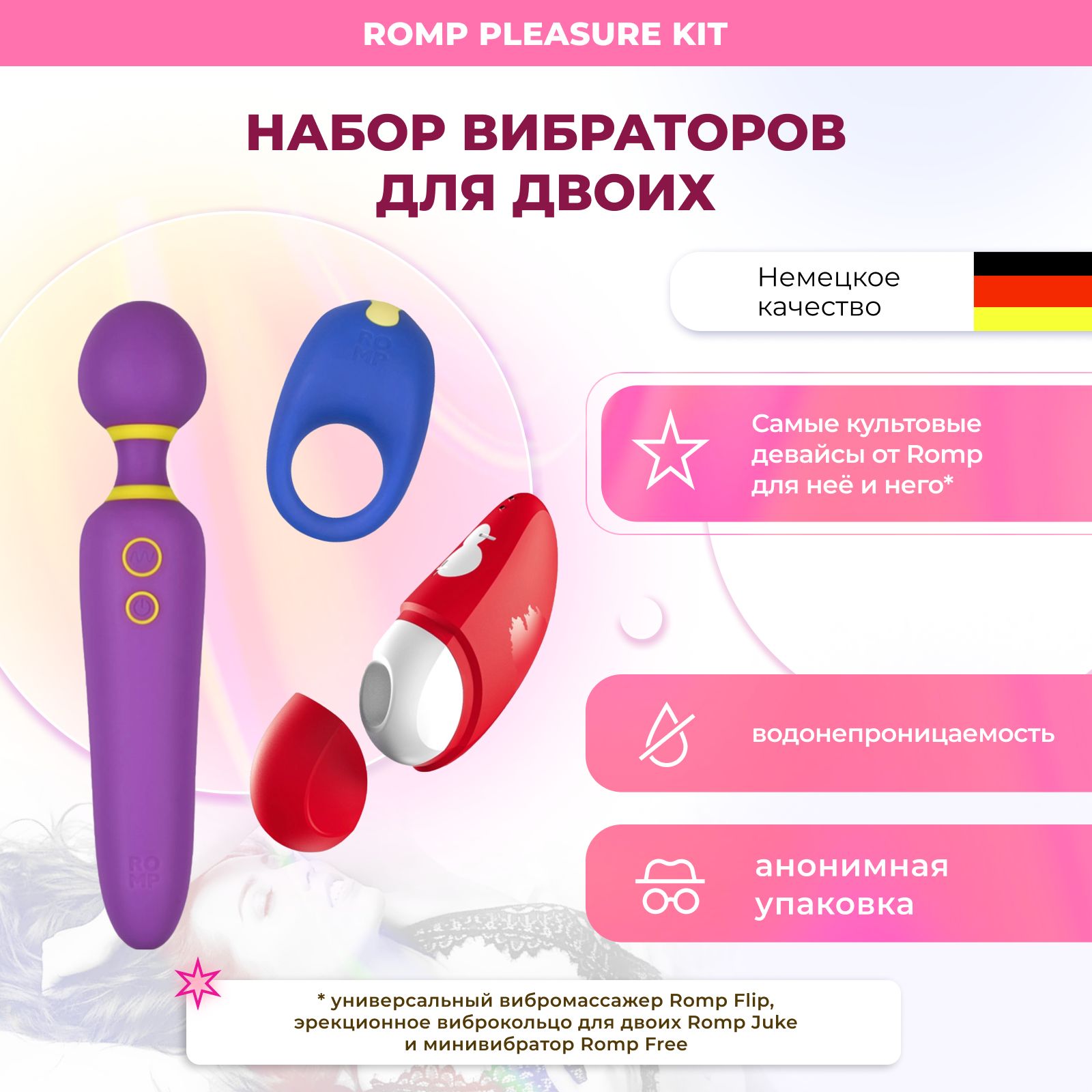 Набор вибраторов Romp Pleasure Kit эрекционное кольцо, бесконтактный  вакуумно-волновой стимулятор, вибромассажер микрофон - купить с доставкой  по выгодным ценам в интернет-магазине OZON (783444277)