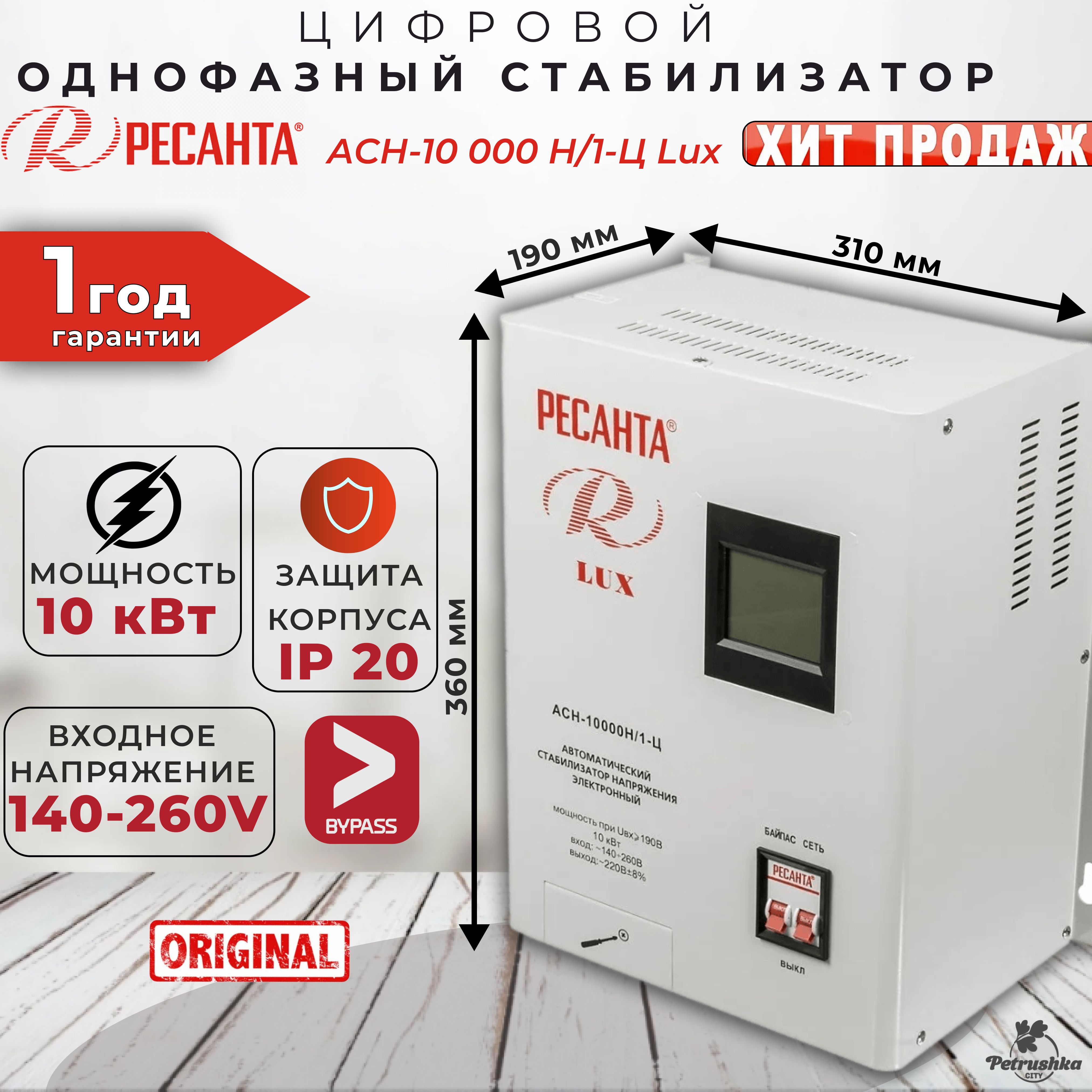 Ресанта 10000н 1 ц lux