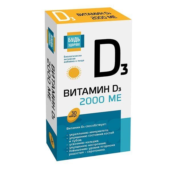 Пониженный витамин д3