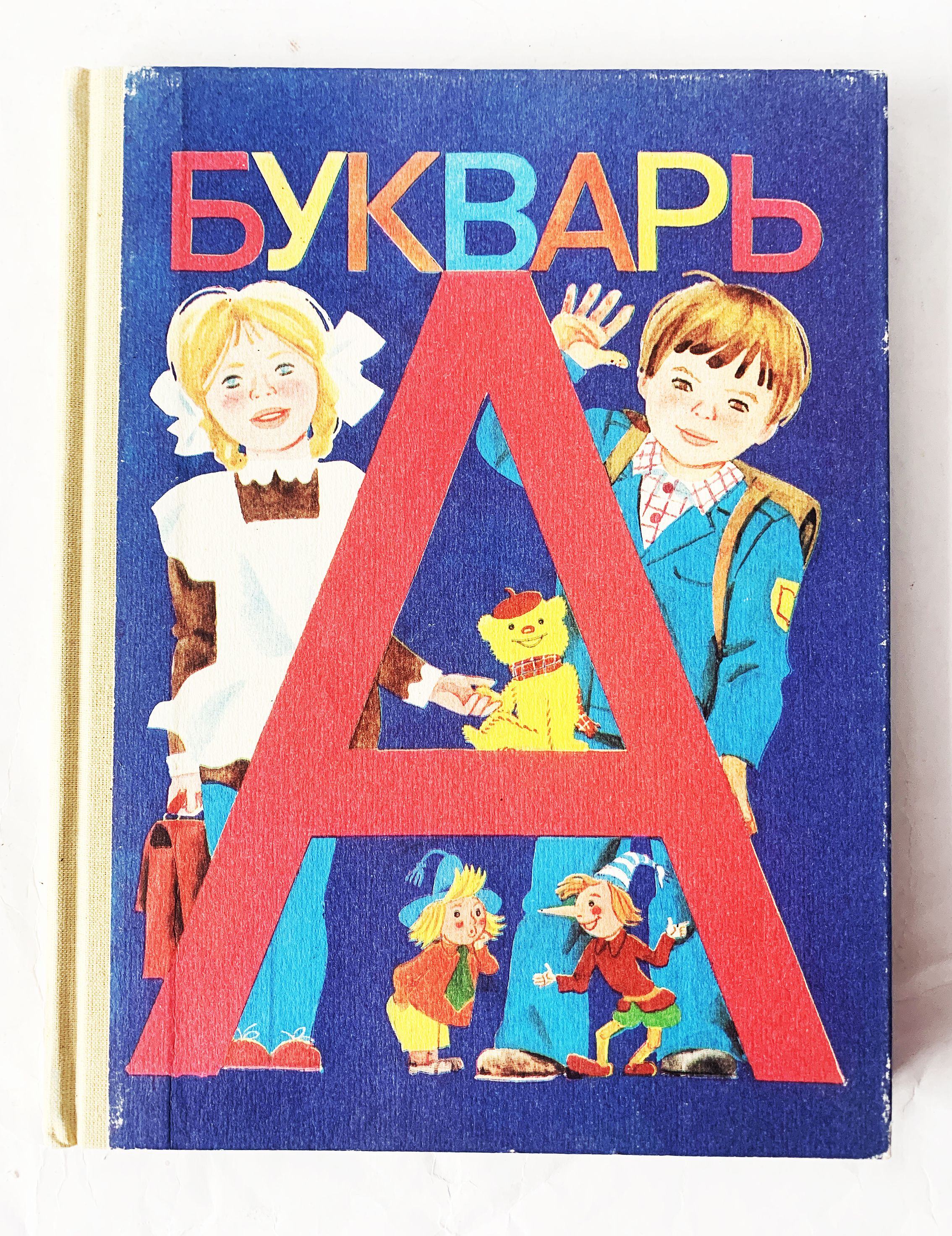 Учебник окончание. Учебники 90-х годов. Школьные учебники 90-х годов. Учебники 2000-х годов. Советские учебники 90-х годов.