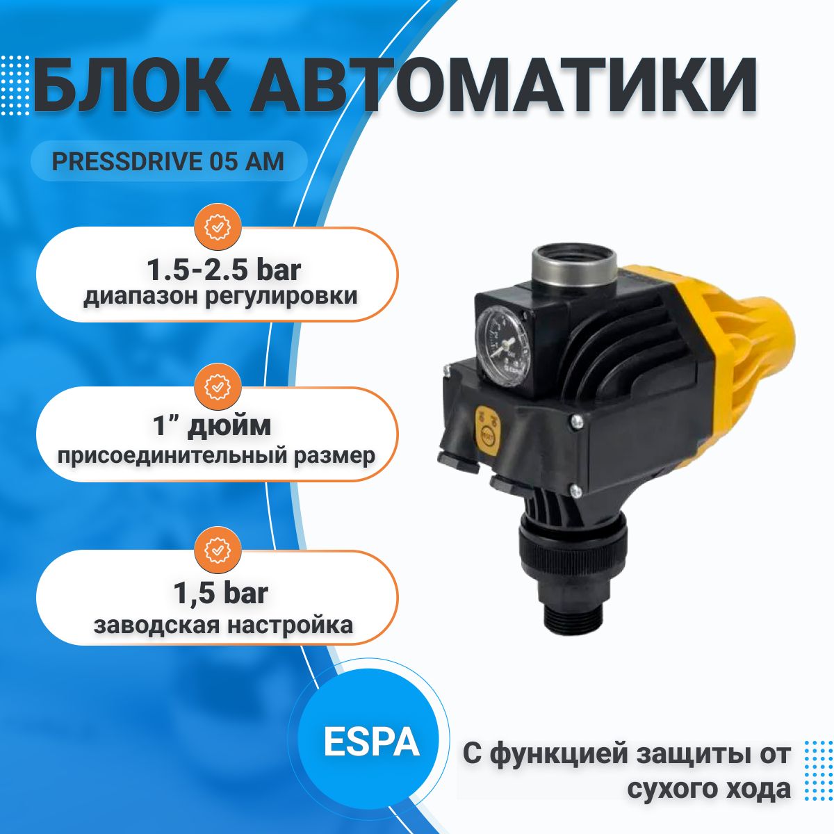 Автоматика espa. Блок контроля потока Kit 07 Espa. Реле давления Espa Kit 09. Реле давления Espa Kit 07. Реле давления Espa Kit 03.