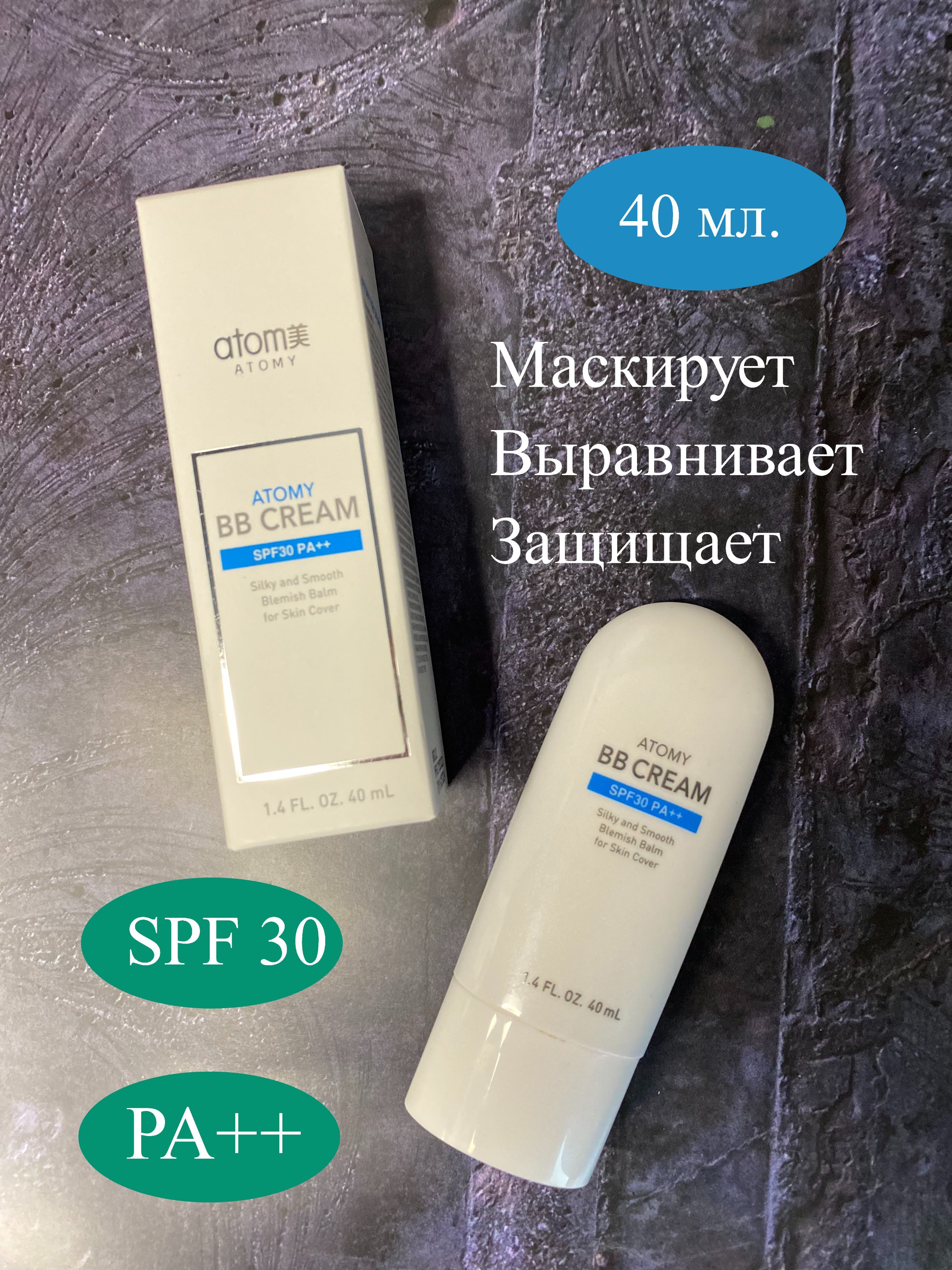 Atomy bb отзывы. Атоми крем. Атоми ББ крем. ВВ крем Атоми. Крем мист Атоми.