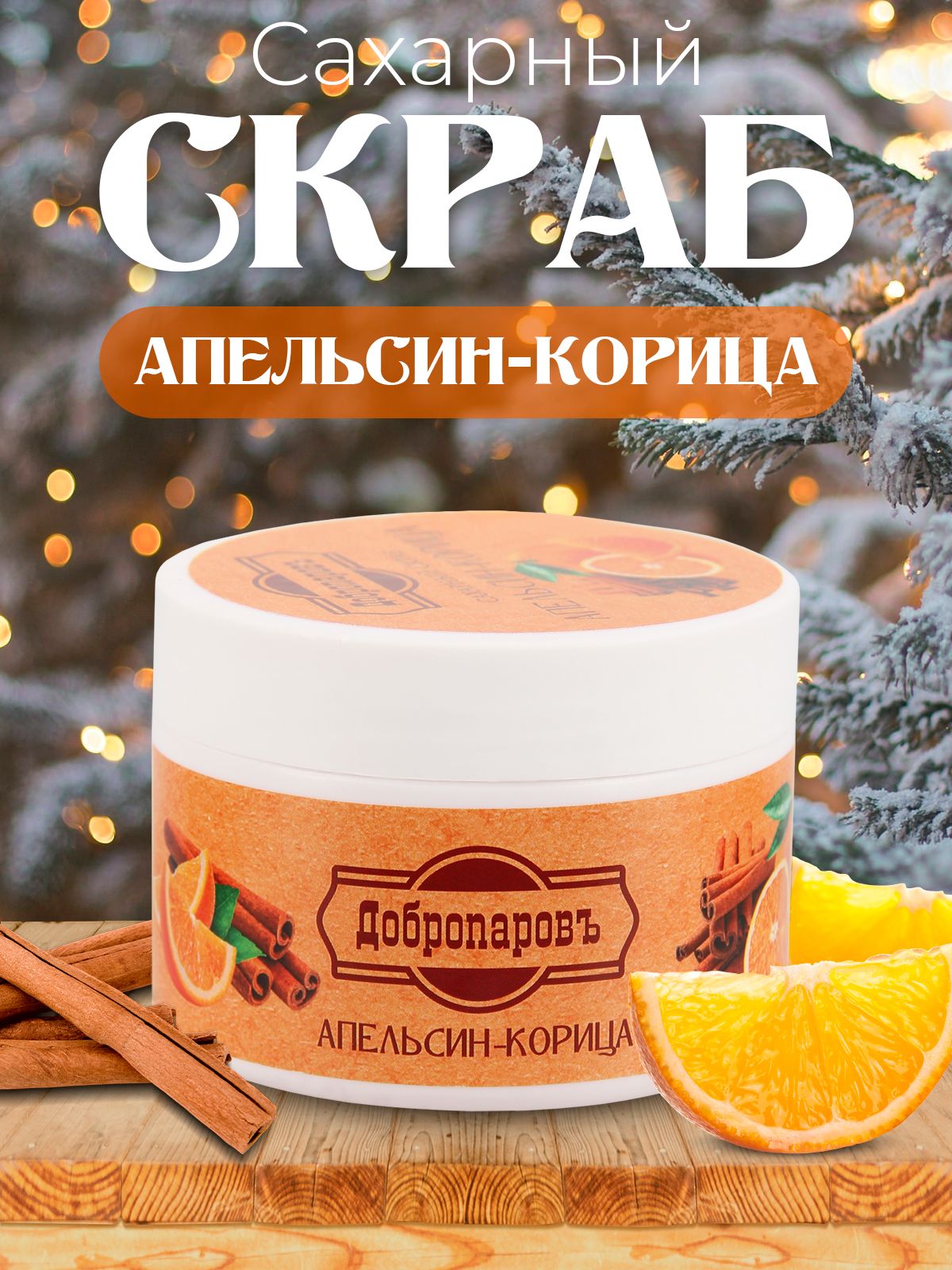 Дюранс аромат апельсин корица