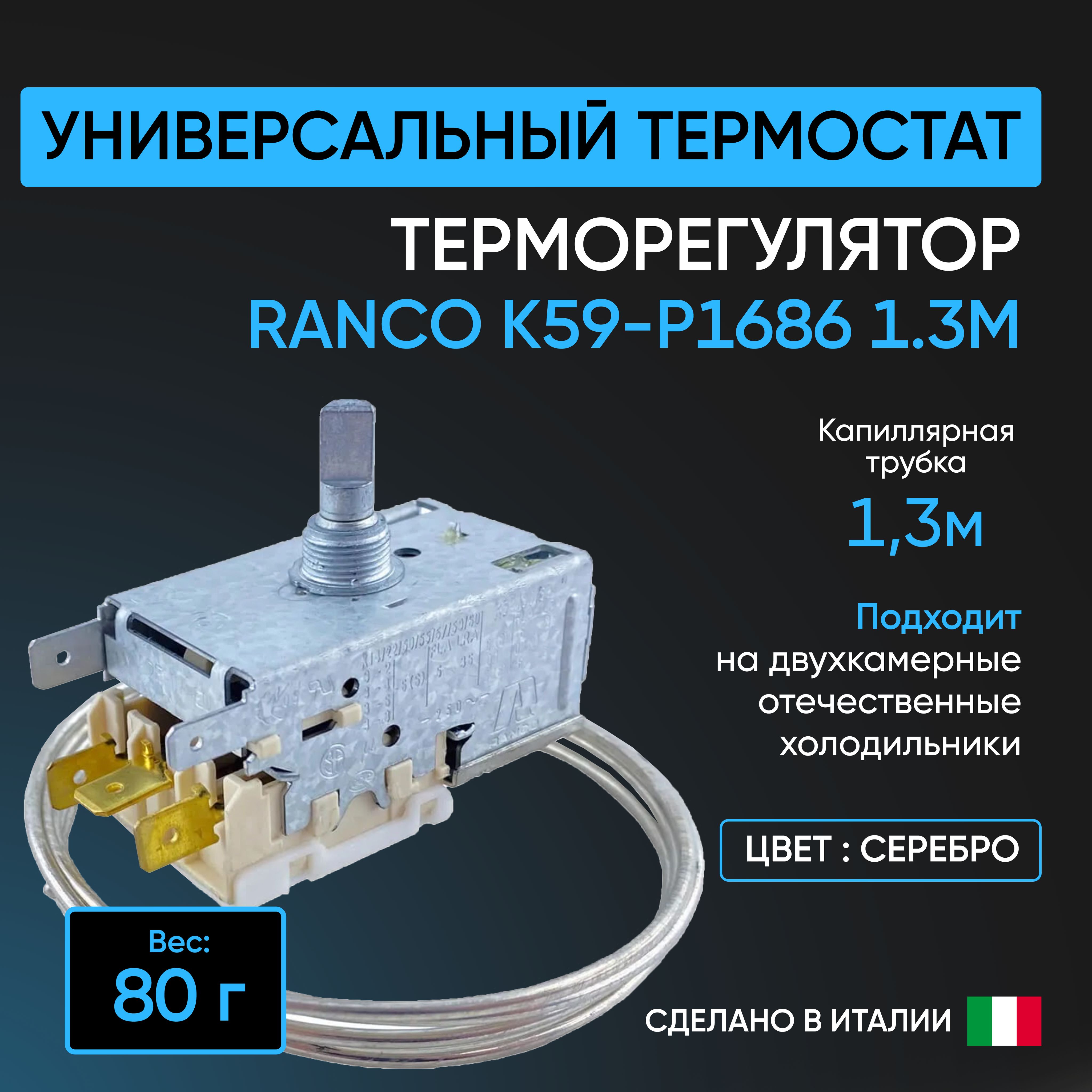 Термостат k59 l1275 схема подключения