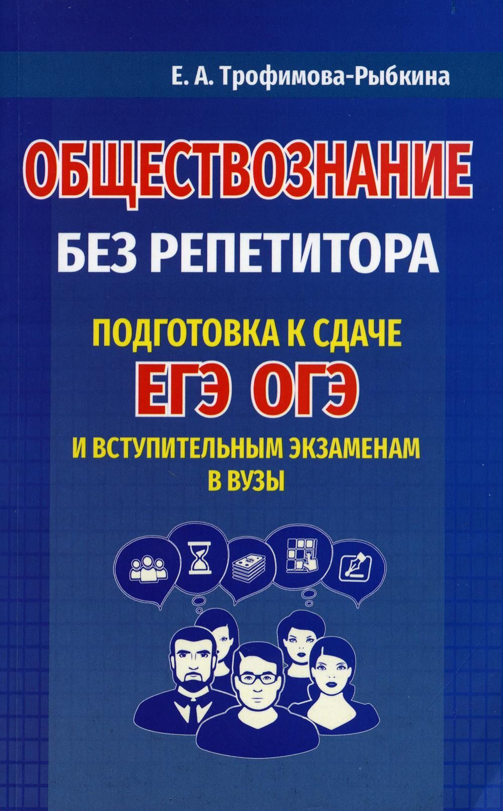 Обществознание Огэ Репетитор – купить в интернет-магазине OZON по низкой  цене