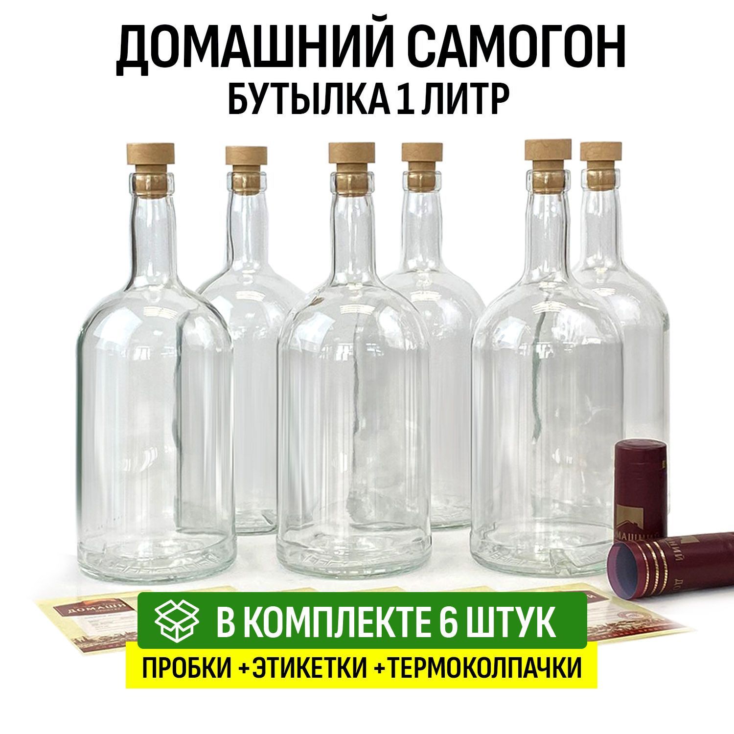 Бутылка Домашний самогон 1 литр 6 шт, с пробкой и колпачком по выгодной  цене в интернет-магазине OZON (884400607)