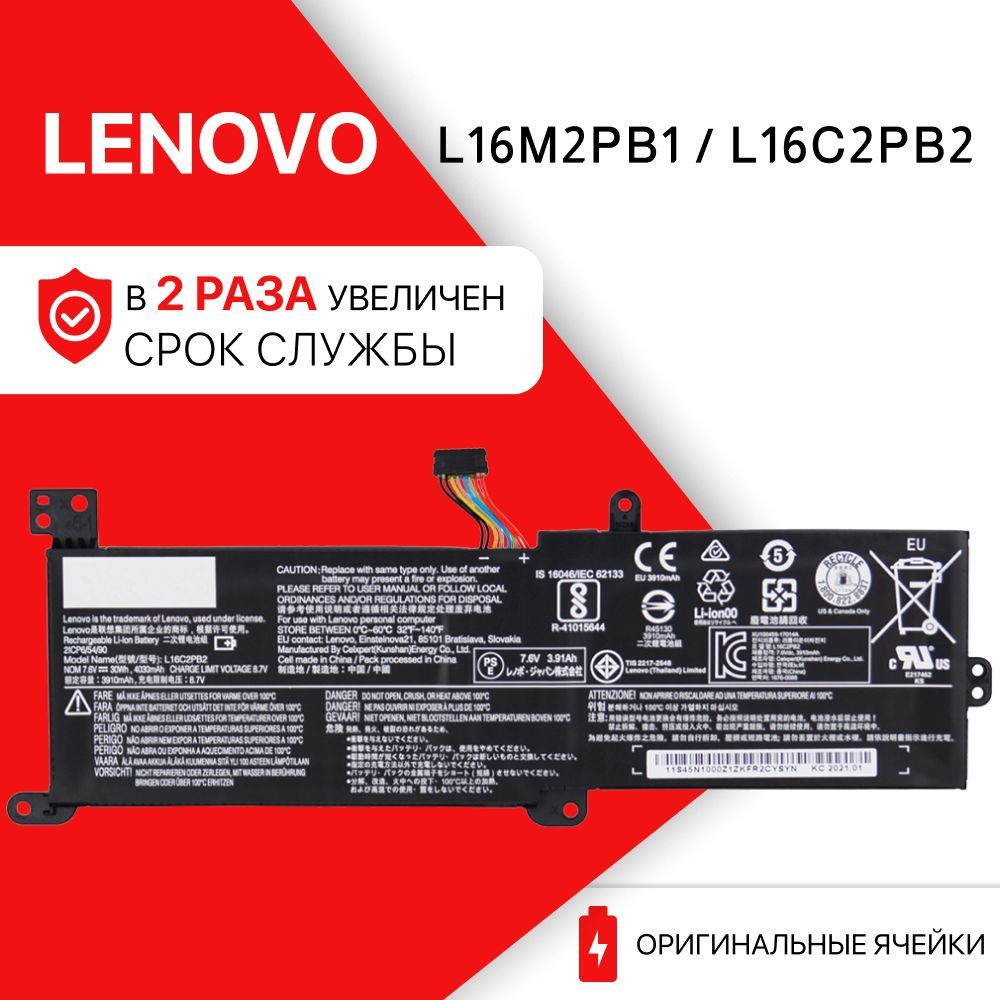 Аккумулятор Lenovo L16C2PB2 / L16M2PB1 / 320-15IKB, 320-15IAP (30Wh, 7.6V)